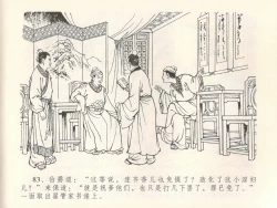 Page 87 of 金瓶梅全传 二十八 垂帐诊瓶儿