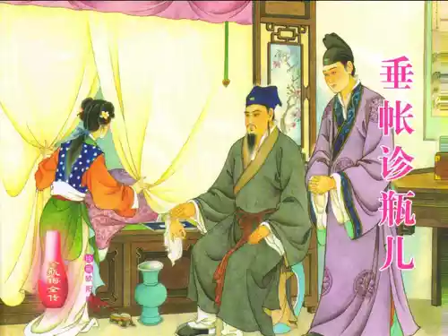 Download 金瓶梅全传 二十八 垂帐诊瓶儿