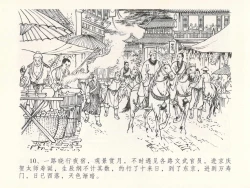 Page 14 of 金瓶梅全传 二十九 东京庆寿诞