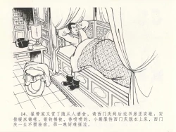 Page 18 of 金瓶梅全传 二十九 东京庆寿诞