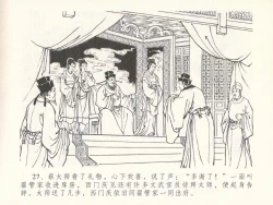 Page 31 of 金瓶梅全传 二十九 东京庆寿诞
