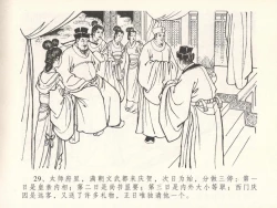 Page 33 of 金瓶梅全传 二十九 东京庆寿诞