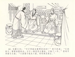 Page 66 of 金瓶梅全传 二十九 东京庆寿诞