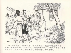 Page 83 of 金瓶梅全传 二十九 东京庆寿诞