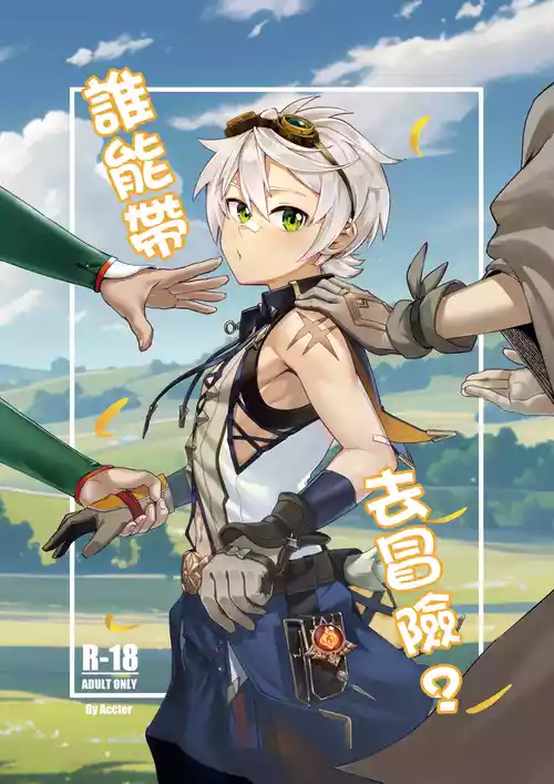 Download Who can take me on an adventure?