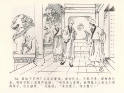 Page 28 of 金瓶梅全传 三十 摆酒谢亲朋