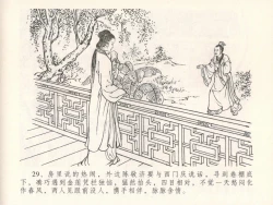 Page 33 of 金瓶梅全传 三十 摆酒谢亲朋