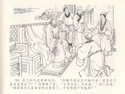 Page 43 of 金瓶梅全传 三十 摆酒谢亲朋