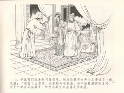 Page 4 of 金瓶梅全传 三十 摆酒谢亲朋