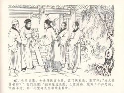 Page 71 of 金瓶梅全传 三十 摆酒谢亲朋