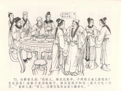 Page 76 of 金瓶梅全传 三十 摆酒谢亲朋