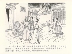 Page 82 of 金瓶梅全传 三十 摆酒谢亲朋