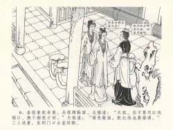 Page 10 of 金瓶梅全传 三十一 怒摔雪狮子