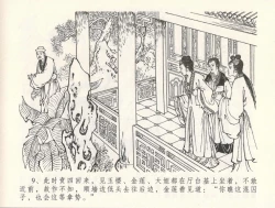 Page 13 of 金瓶梅全传 三十一 怒摔雪狮子