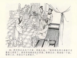 Page 14 of 金瓶梅全传 三十一 怒摔雪狮子