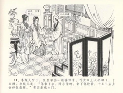 Page 15 of 金瓶梅全传 三十一 怒摔雪狮子