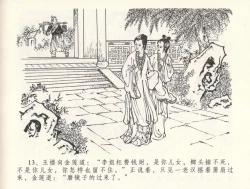 Page 17 of 金瓶梅全传 三十一 怒摔雪狮子