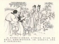 Page 20 of 金瓶梅全传 三十一 怒摔雪狮子