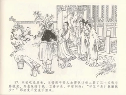 Page 21 of 金瓶梅全传 三十一 怒摔雪狮子