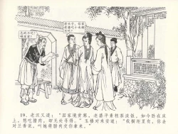 Page 23 of 金瓶梅全传 三十一 怒摔雪狮子