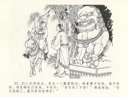 Page 26 of 金瓶梅全传 三十一 怒摔雪狮子
