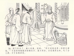 Page 30 of 金瓶梅全传 三十一 怒摔雪狮子