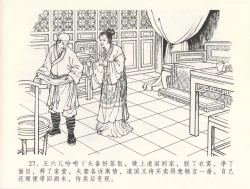 Page 31 of 金瓶梅全传 三十一 怒摔雪狮子