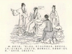 Page 52 of 金瓶梅全传 三十一 怒摔雪狮子