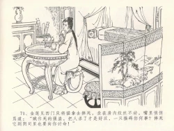 Page 75 of 金瓶梅全传 三十一 怒摔雪狮子