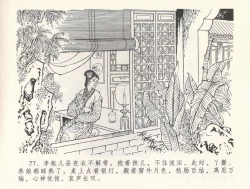 Page 81 of 金瓶梅全传 三十一 怒摔雪狮子
