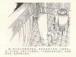 Page 86 of 金瓶梅全传 三十一 怒摔雪狮子