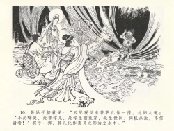 Page 14 of 金瓶梅全传 三十二 缎铺庆开张