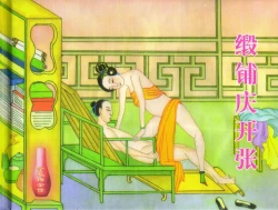 Page 2 of 金瓶梅全传 三十二 缎铺庆开张