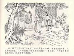 Page 31 of 金瓶梅全传 三十二 缎铺庆开张