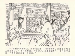 Page 32 of 金瓶梅全传 三十二 缎铺庆开张