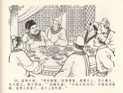 Page 37 of 金瓶梅全传 三十二 缎铺庆开张