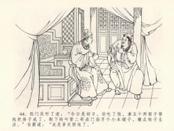 Page 48 of 金瓶梅全传 三十二 缎铺庆开张