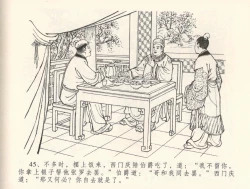 Page 49 of 金瓶梅全传 三十二 缎铺庆开张