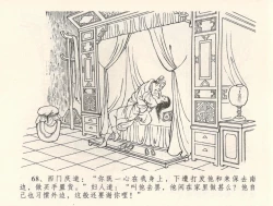 Page 72 of 金瓶梅全传 三十二 缎铺庆开张