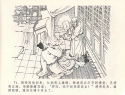 Page 75 of 金瓶梅全传 三十二 缎铺庆开张