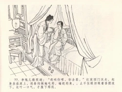 Page 81 of 金瓶梅全传 三十二 缎铺庆开张