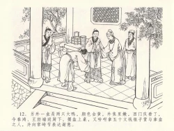 Page 16 of 金瓶梅全传 三十三 医病驱邪魔