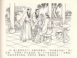 Page 17 of 金瓶梅全传 三十三 医病驱邪魔