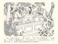 Page 18 of 金瓶梅全传 三十三 医病驱邪魔