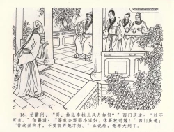 Page 20 of 金瓶梅全传 三十三 医病驱邪魔
