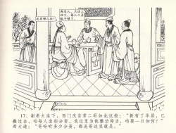 Page 21 of 金瓶梅全传 三十三 医病驱邪魔