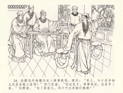 Page 28 of 金瓶梅全传 三十三 医病驱邪魔