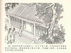 Page 33 of 金瓶梅全传 三十三 医病驱邪魔