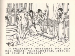 Page 39 of 金瓶梅全传 三十三 医病驱邪魔