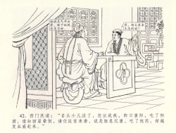 Page 46 of 金瓶梅全传 三十三 医病驱邪魔